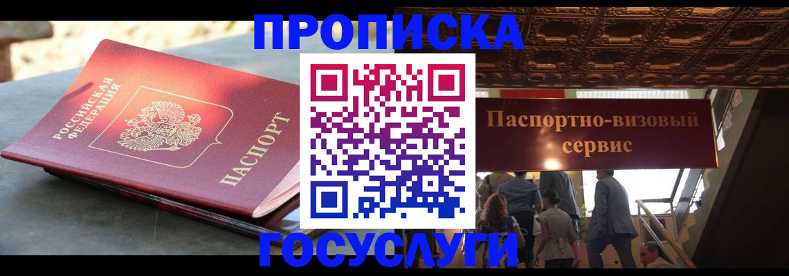 временная регистрация в квартире в Порхове