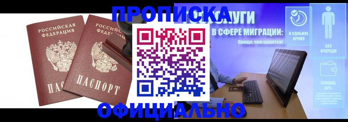 прописка 2025 в Порхове