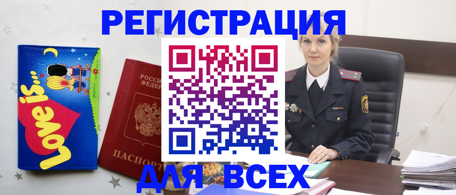 прописка 2025 в Порхове