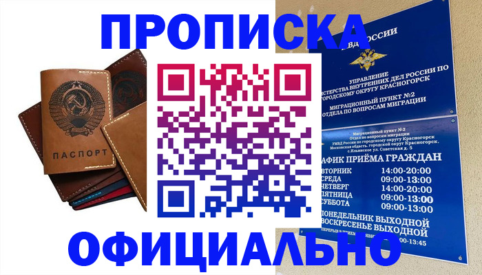 временная прописка в Порхове