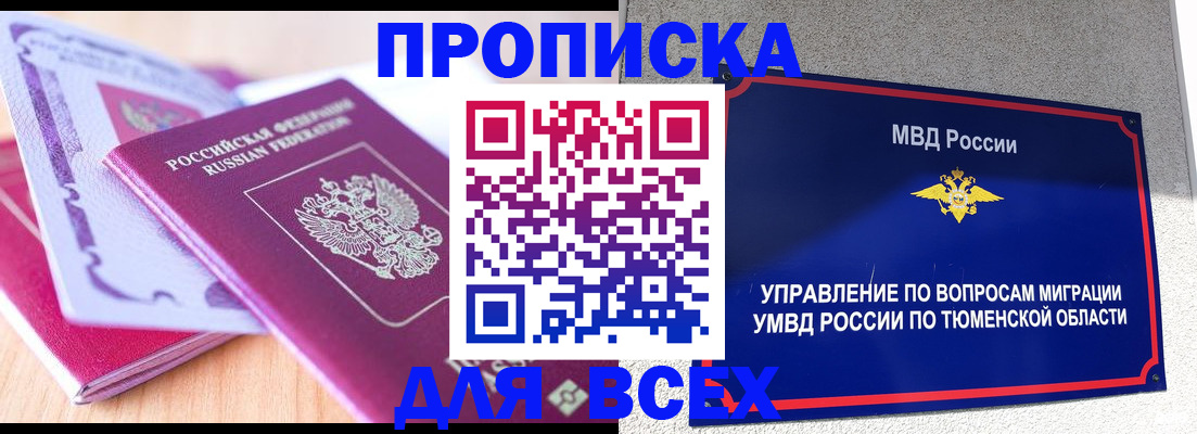 прописка паспорт в Порхове