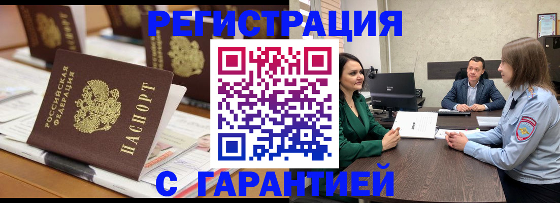 временная регистрация в квартире в Порхове